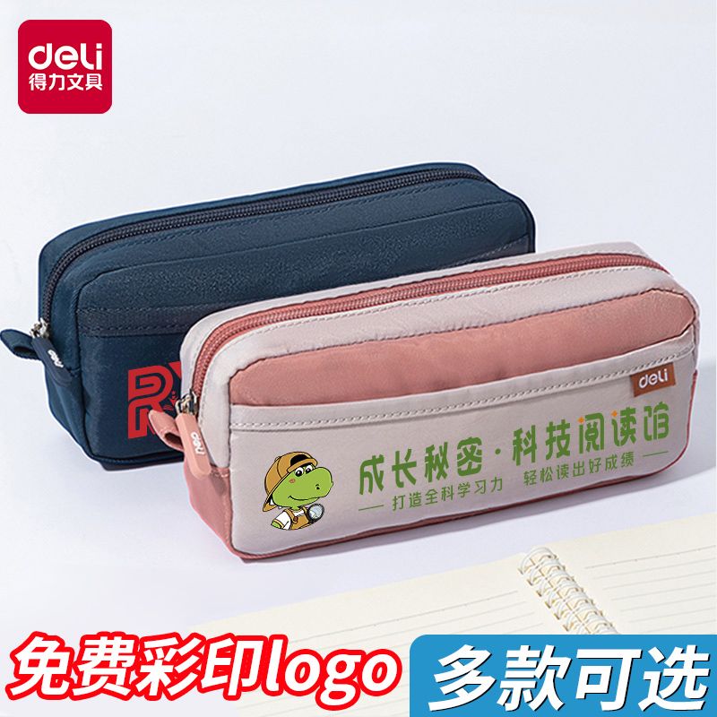 得力大容量帆布笔袋定制姓名字