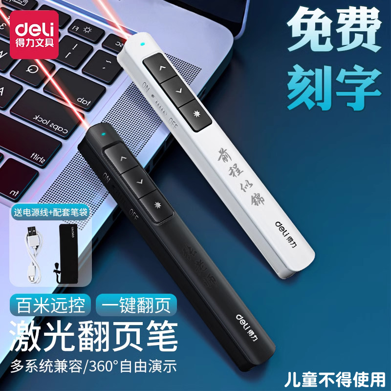 得力多功能USB激光翻页笔红外线办公会议教师多功能ppt多媒体投影仪红外线一体机投影仪智能电子免费定制