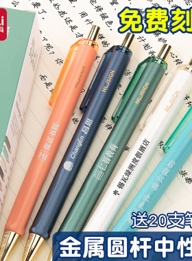 得力免费刻字圆杆中性笔纽赛炫彩壳按动中性笔0.5mm子弹头臻顺滑黑色水笔彩色笔身签字笔日系简约按动笔定制