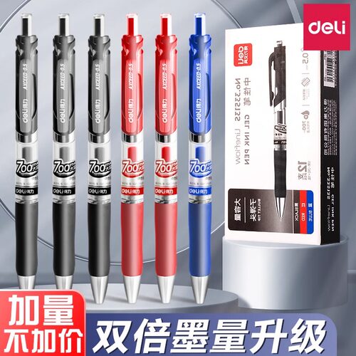 得力33388S笔中性笔按动笔黑色