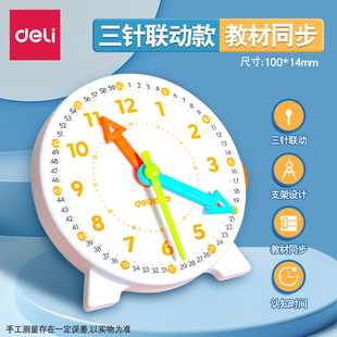得力钟表模型小学教具一二年级认识时间学习器三针联动儿童用时钟时钟模型模具时间认知教学模具认识钟表大号