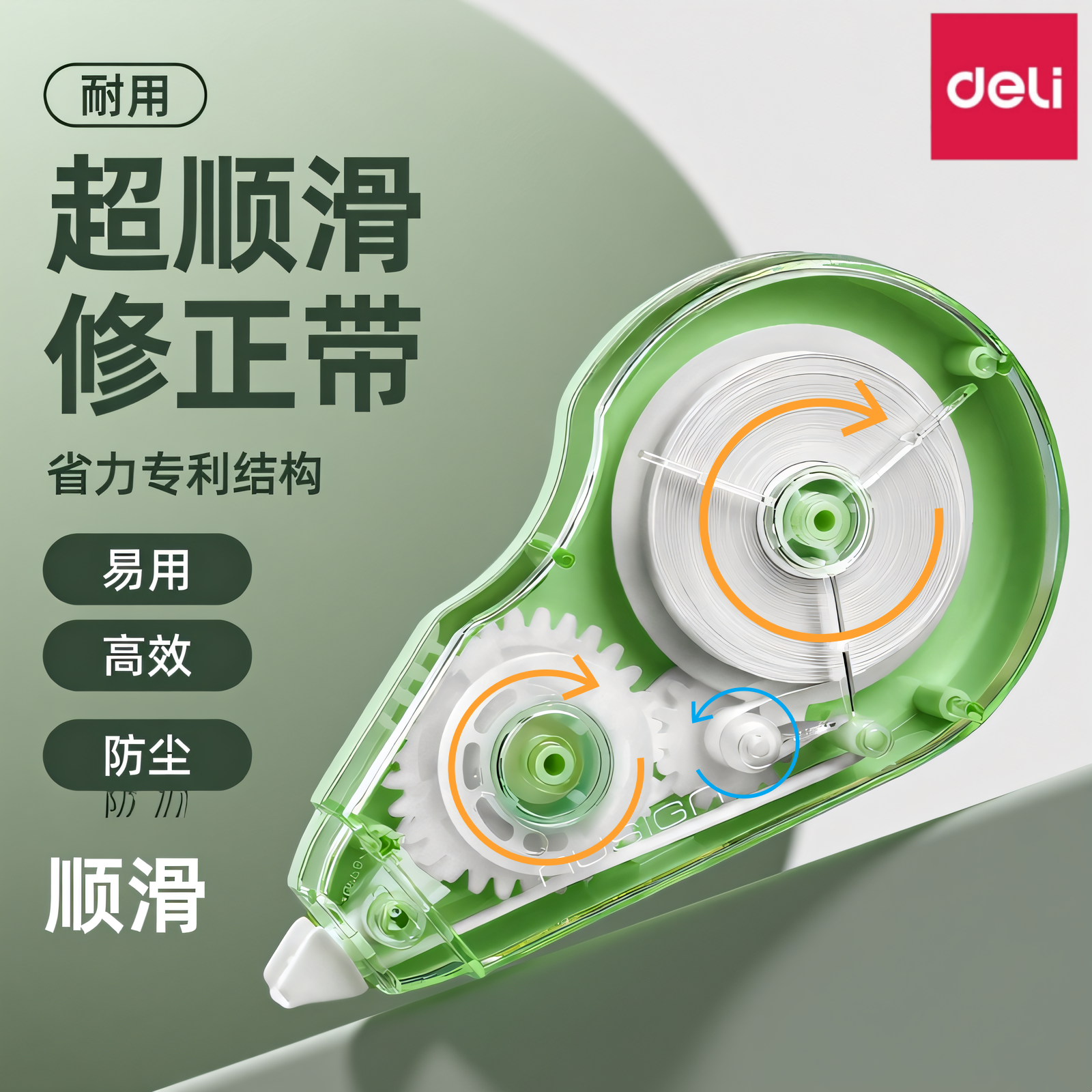 得力修正带顺滑省力修改带小学生专用改正带初中生女生高颜值大容量实惠装涂改带改错带改字带