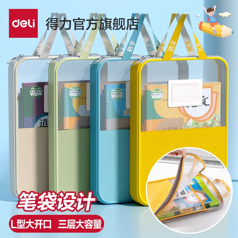 得力科目分类袋L型拉链式袋补习袋分科A4文件袋透明大容量手提笔袋大开口拎书袋学生作业学科袋试卷收纳袋