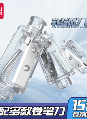 得力卷笔刀自动削笔刀铅笔可换刀芯68670/68659A/68658A/68665削笔器刀架转笔刀尖头刀片配件钨钢刀头替换芯