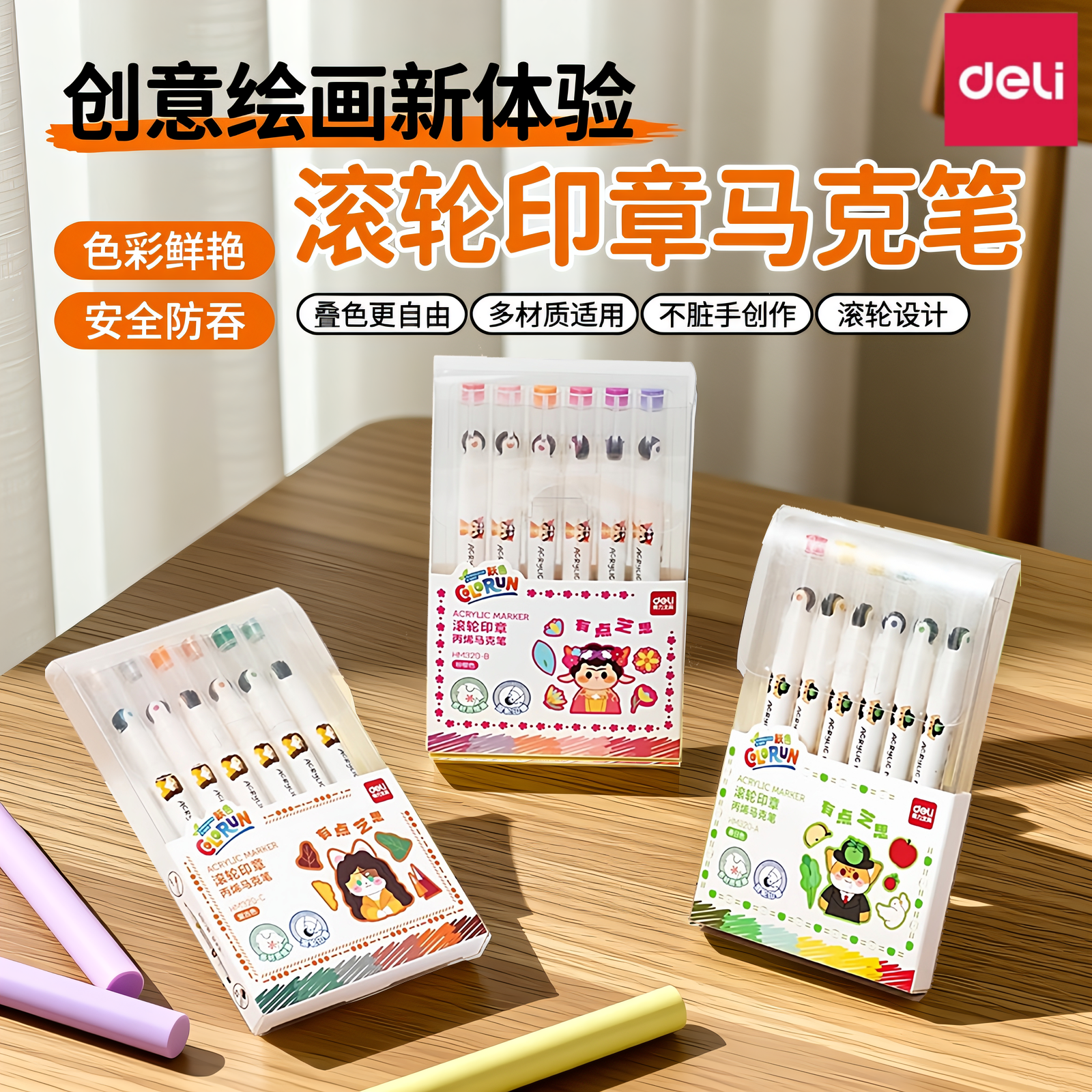 得力滚轮印章丙烯6色马克笔水彩笔套装儿童学生手绘笔涂鸦美术绘画专用