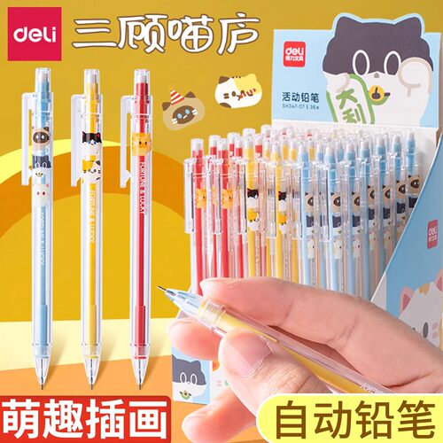 得力自动铅笔小学生专用0.7不易断自动笔0.5铅芯矫正握姿可爱男女生用高颜值的全自动活动铅笔自动套装