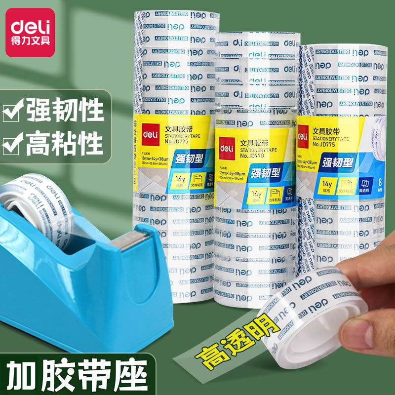 得力小号文具胶带强韧型小胶带学生用细窄透明胶带强粘透明胶布1.8cm1.2cm宽改错题粘错字手工胶带儿童胶纸