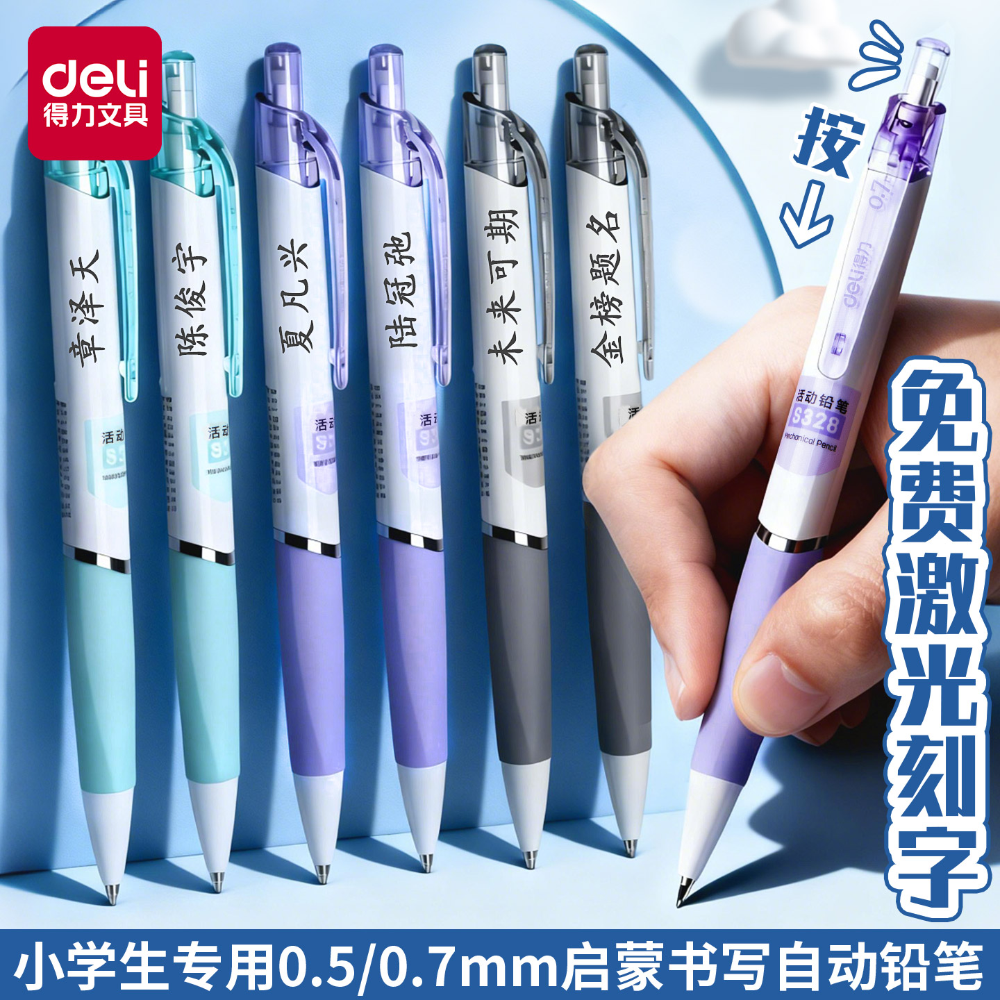 得力免费定制刻字自动铅笔小学生专用一年级0.5/0.7mm活动铅笔不易断芯高颜值矫正握姿带橡皮擦