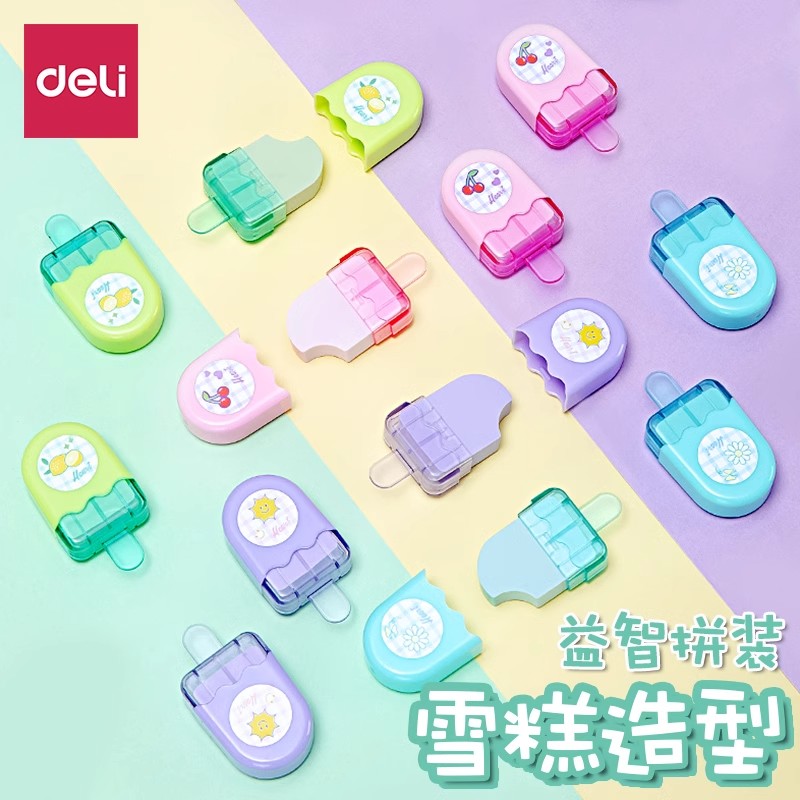 得力学生专用橡皮擦文具