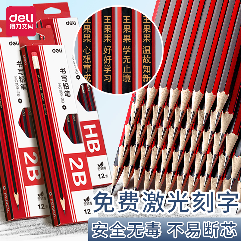 得力2b铅笔小学生专用一年级无铅毒自带橡皮擦绘图素描hb红黑抽条六角杆儿童幼儿园用考试涂卡练字笔HC199
