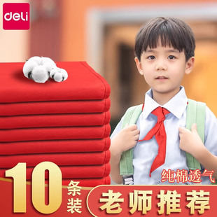 六一儿童节礼物 3年级通用纯色正品 得力红领巾小学生通用纯棉打结1.2米通用标准正品 大号薄红儿童1