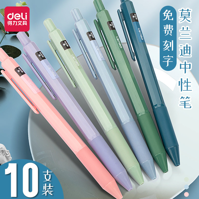 得力中性笔定制考试专用0.5m