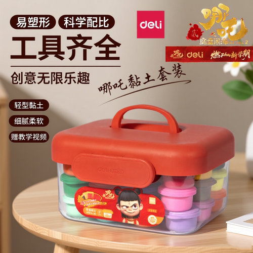 得力哪吒联名超轻粘土12色24色36色儿童幼儿园橡皮泥安全手工制作DIY粘土小学生彩泥益智玩具