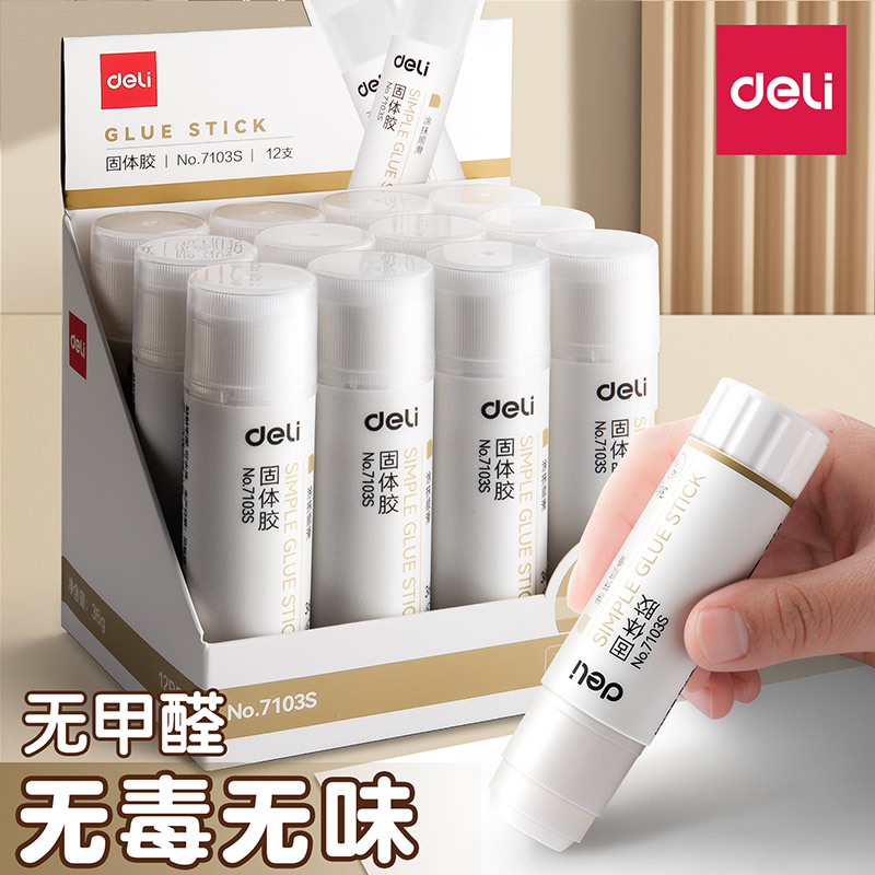 得力胶棒固体胶高粘度9g21g棒棒胶学生用儿童幼儿园diy手工胶可水洗36g大号固体强力胶手账办公用品粘贴文件