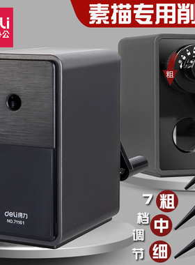 得力71161削笔器自动进铅卷笔刀手摇可调节粗细笔刨转笔刀速写炭笔铅笔削笔机修笔刀旋刨笔刀手动绞笔器