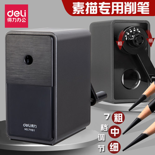 得力71161削笔器自动进铅卷笔刀手摇可调节粗细笔刨转笔刀速写炭笔铅笔削笔机修笔刀旋刨笔刀手动绞笔器