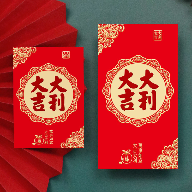 节日通用款红包2026新款大小号利是封大吉大利万事如意福字红包袋
