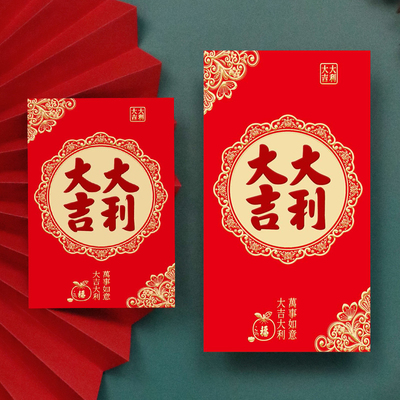 2025新款大小号利是封红包