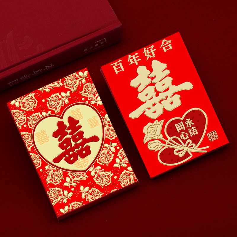 红包结婚专用2026新款婚礼喜字利是封通用款婚庆用品大中小红包袋