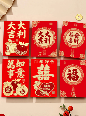2026新款红包袋大吉大利恭喜发财万事如意通用款利是封中式喜庆