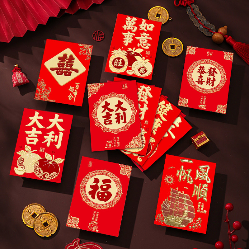 中式喜庆红包袋大吉大利恭喜发财万事如意喜福字通用款小号利是封