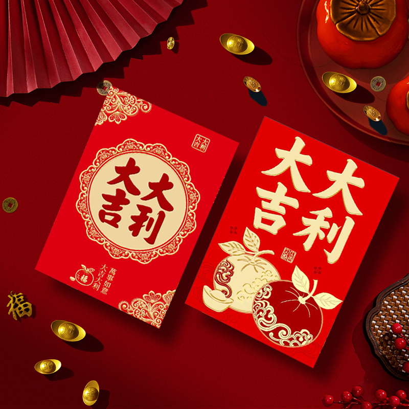 结婚用红包袋大吉大利通用利是封