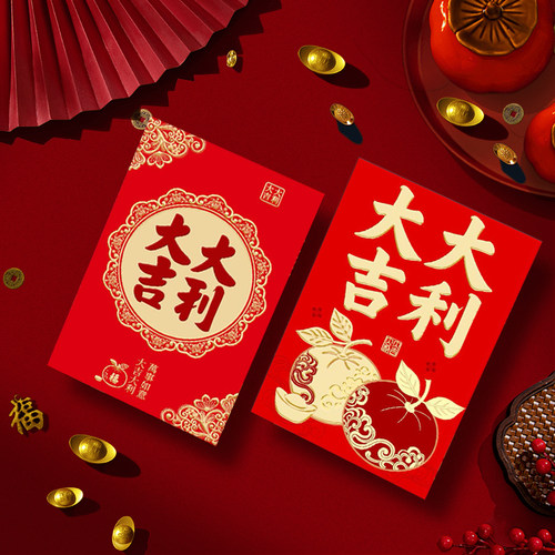 结婚用红包袋大吉大利通用利是封