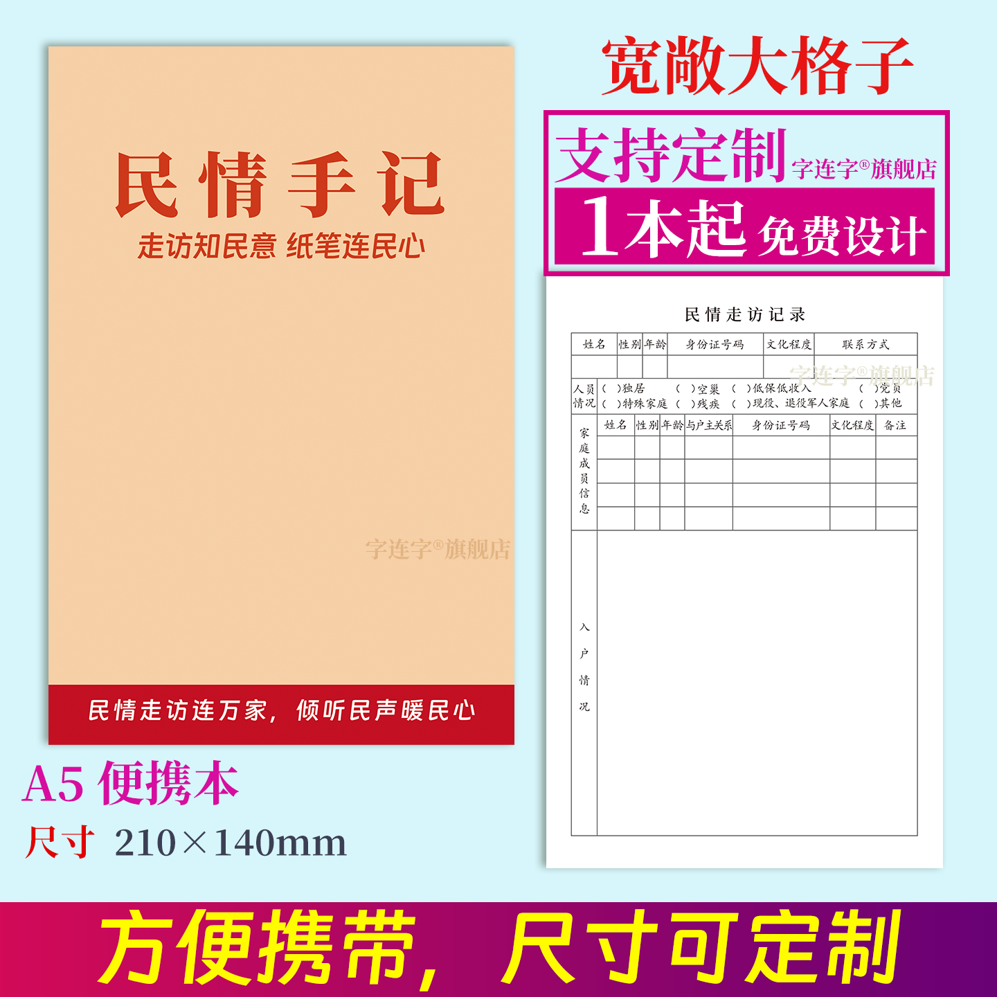 民情手记本社区村委民情走访记录本入户村民居民情况登记本网格员基层民意走访日志群众诉求信息入户民情登记