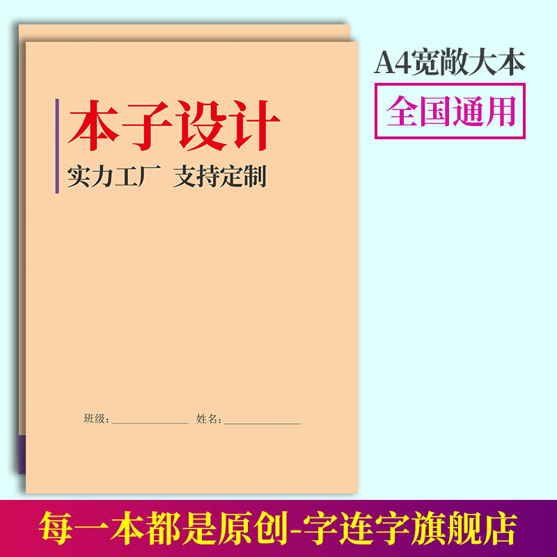 【定制本子，无质量问题不支持无理由哦】本子骑马订本子草稿本胶装本A4