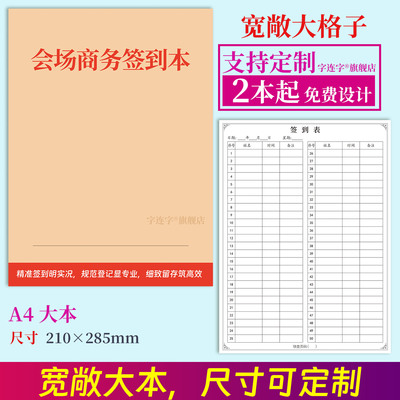 会场商务签到本会议签到簿开业嘉宾签到册公司活动签名本嘉宾签到登记本签名册签到薄通用款各种尺寸支持定制