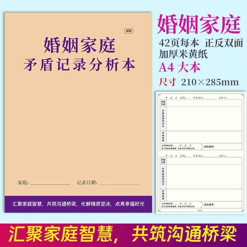 婚姻家庭关系吵架观察记录本夫妻吵架记录本家庭关系矛盾日志打卡悔改记录本