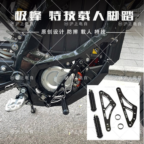 适用于虬龙极蜂surron ultra bee 特技脚踏防摔载人脚踏勾脚