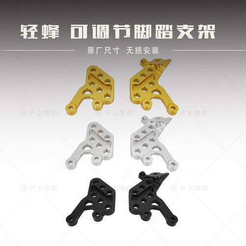 适用于虬龙Surron轻蜂Light Bee可调节脚踏支架 侧支架连接可调节