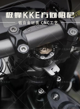 现货！虬龙Surron极蜂KKE方向阻尼器升级配件kke钛尺方向稳定器