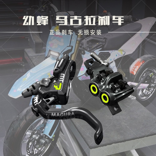 适用虬龙Surron幼蜂Hyper Bee德国马古拉MAGURAMT7Pro四活塞刹车