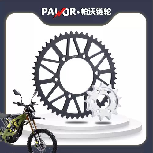 适用于虬龙Surron极蜂Ultra Bee帕沃链轮改装牙盘静音链条提速