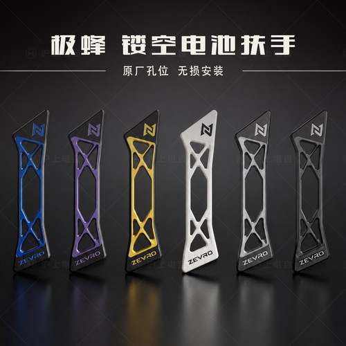 适用于Surron虬龙Ultra Bee极蜂 3D打印电池扶手保护 前扶手改装