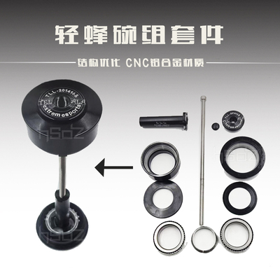 适用于虬龙轻蜂 79bike加强碗组套件 碗组吊芯