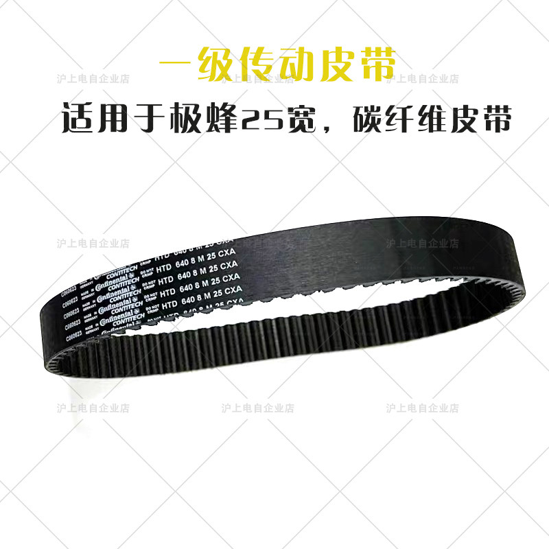 虬龙极蜂碳纤维皮带一级传动轮皮带加强款升级改装件碳纤维皮带