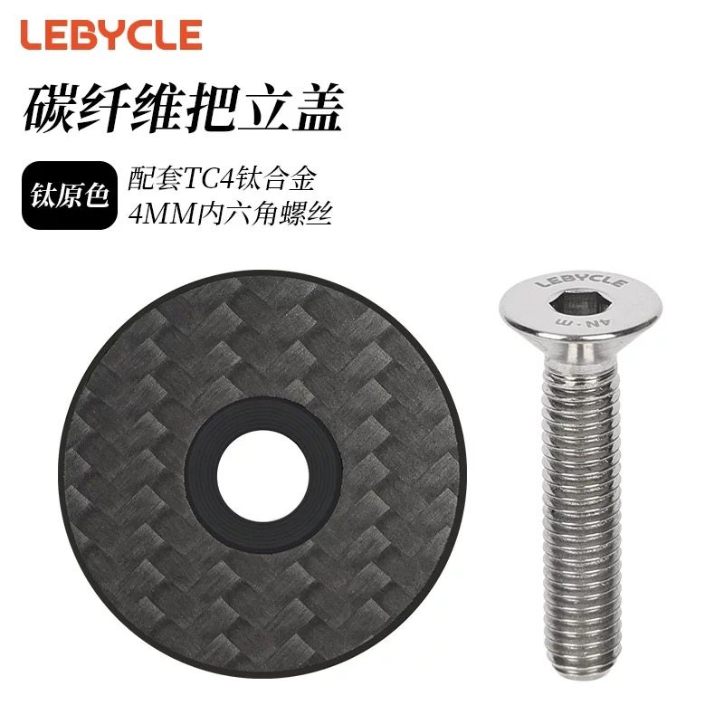 适用于虬龙轻蜂碳纤维把立盖 乐百客公路车把立盖碳纤维碗组盖