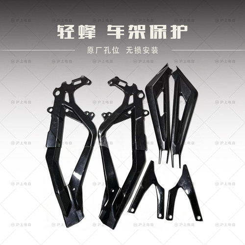 适用于虬龙Surron 轻蜂LightBee车架塑料保护无损安装原车直上