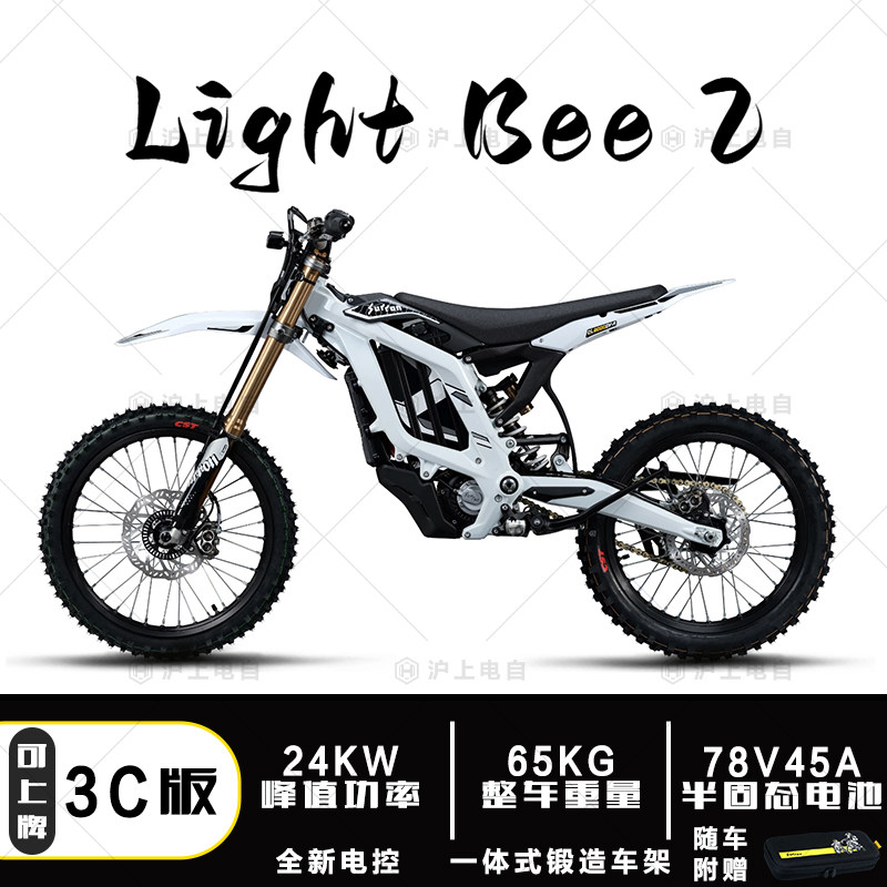 虬龙Surron轻蜂Light Bee2电动越野摩托车24KW可上牌上路