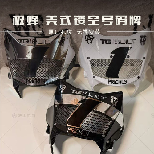 适用于虬龙Surron极蜂Ultra Bee改装美式镂空号码牌 前挡风大灯罩