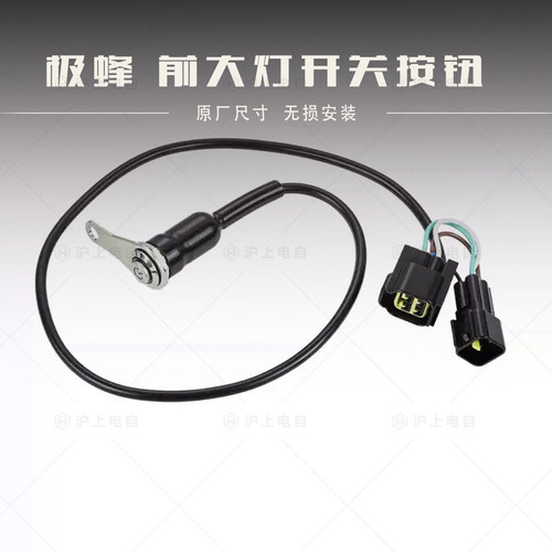 适用于虬龙Surron极蜂Ultra Bee前大灯开关控制按钮改装前灯开关