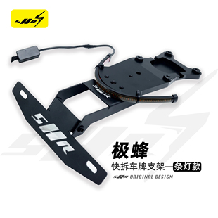 虬龙SHR极蜂改装快拆车牌支架短尾支架 surron牌照支架