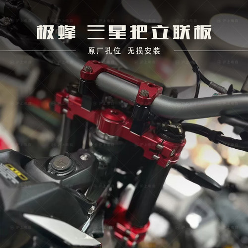 适用于虬龙Surron极蜂Ultra Bee三星联板把立CNC改装电动越野配件