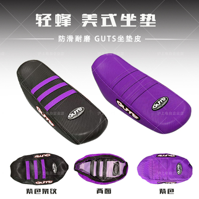 GUTS 虬龙轻蜂Sur-RonX S越野电动车改装座垫 轻蜂防滑坐垫79坐垫