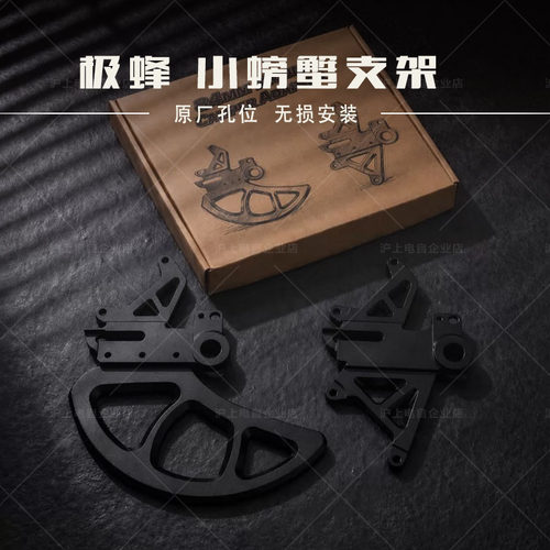 适用于虬龙Surron极蜂Ultra Bee小螃蟹转接码 270支架 护盘