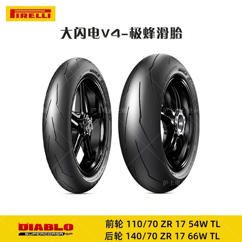 【轻蜂/极蜂倍耐力滑胎合集】虬龙极蜂轻蜂 79bike滑胎 轻蜂极蜂