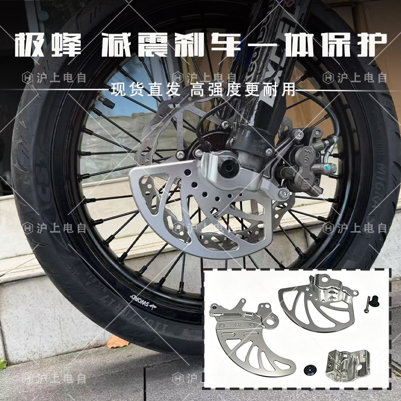 适用于虬龙极蜂前后刹车盘护盘保护 右侧减震底座保护 铝合金脚踏